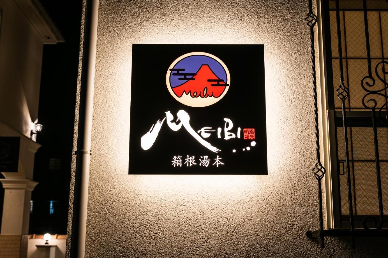 MEIBI Hakone Yumoto Eksteriør bilde